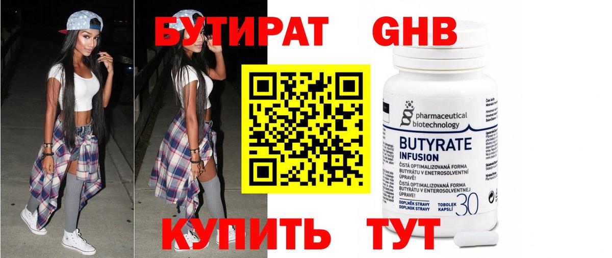 Димитровград  БУТИРАТ  Вход с VPN  БУТИРАТ BDO 33% 