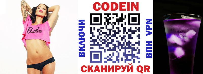 Кодеин напиток Lean (лин) Димитровград