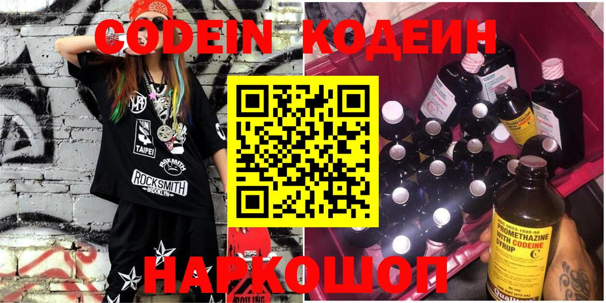 Кодеиновый сироп Lean напиток Lean (лин)  Вход с VPN  Кодеин напиток Lean (лин)  Димитровград 