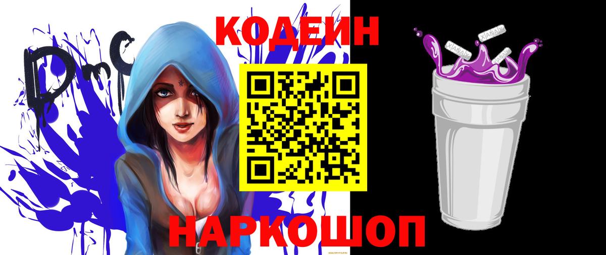 Кодеин напиток Lean (лин)  Димитровград 