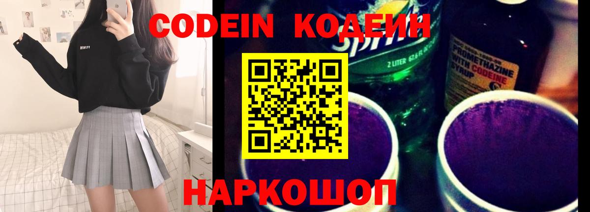 Codein Purple Drank Димитровград