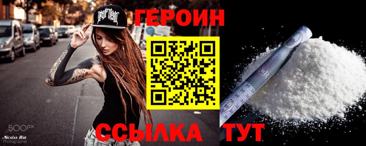 ГЕРОИН хмурый  Димитровград 