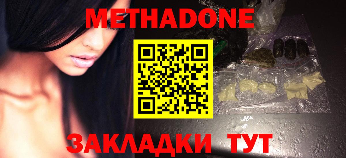 Метадон мёд  Метадон кристалл  Димитровград  Вход с VPN 