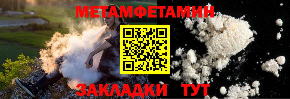 Метамфетамин  Первитин пудра  Вход с VPN  Димитровград 
